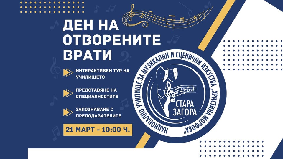 Ден на отворени врати в НУМСИ