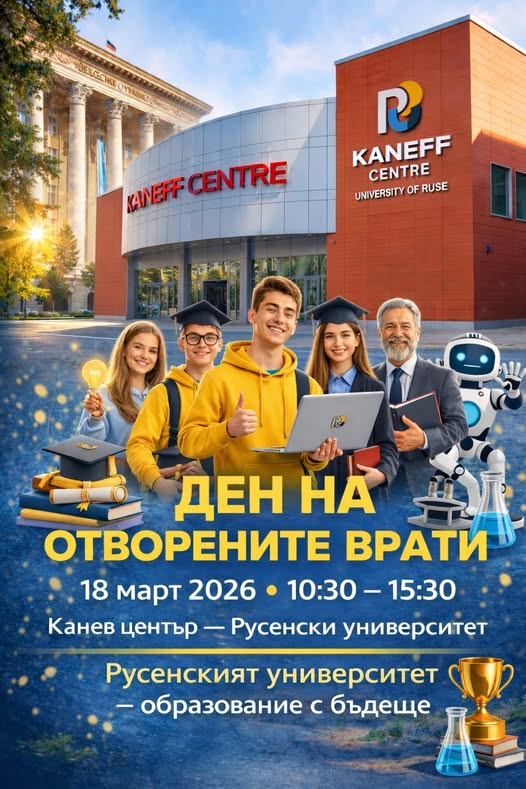 Плакат ''Отворени врати в Русенски университет''