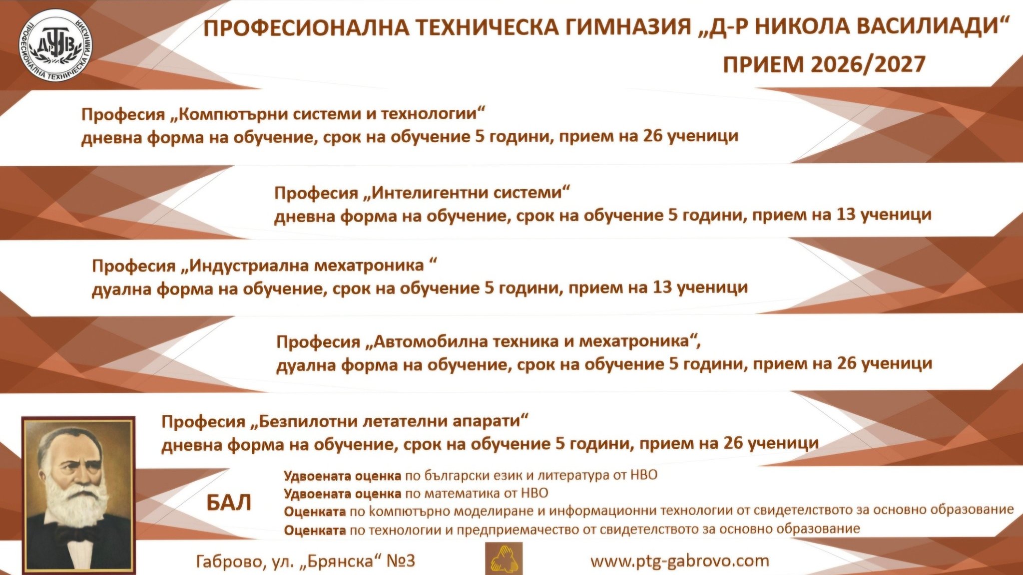 Плакат за прием в ТМТ Д-р Никола Василиади