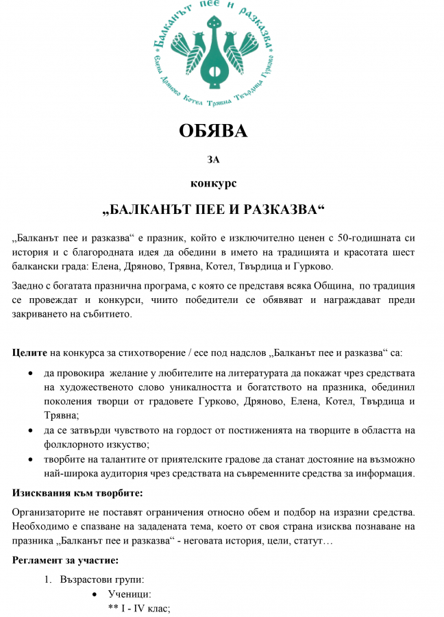 Плакат за ''Балканът пее и разказва''