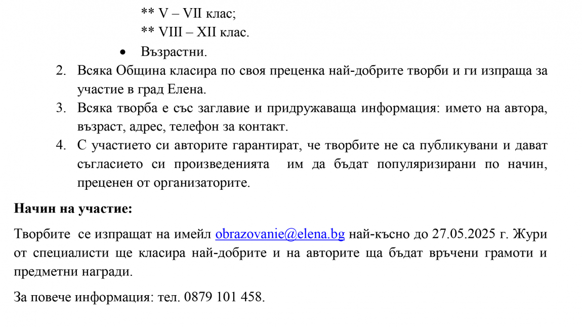 Плакат за конкурс ''Талантите на Балкана''