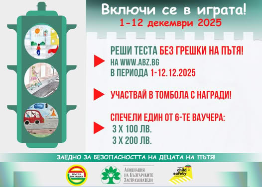 Плакат ''Без грешка на пътя''