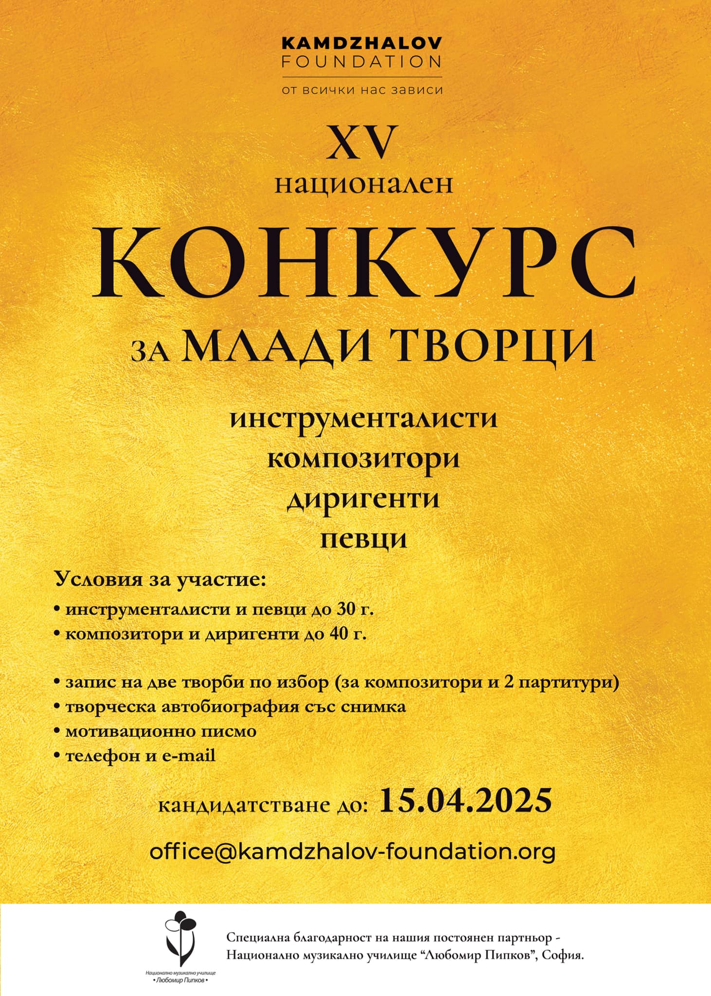 Плакат за конкурс "Йордан Камджалов''
