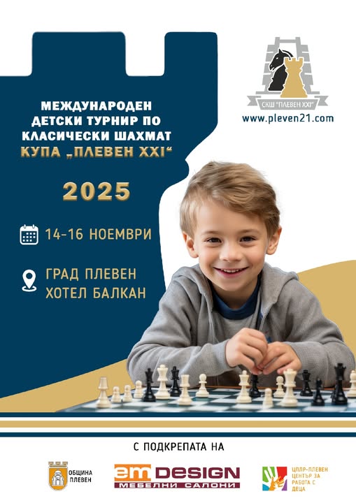 Плакат за Международен турнир по класически шах за деца