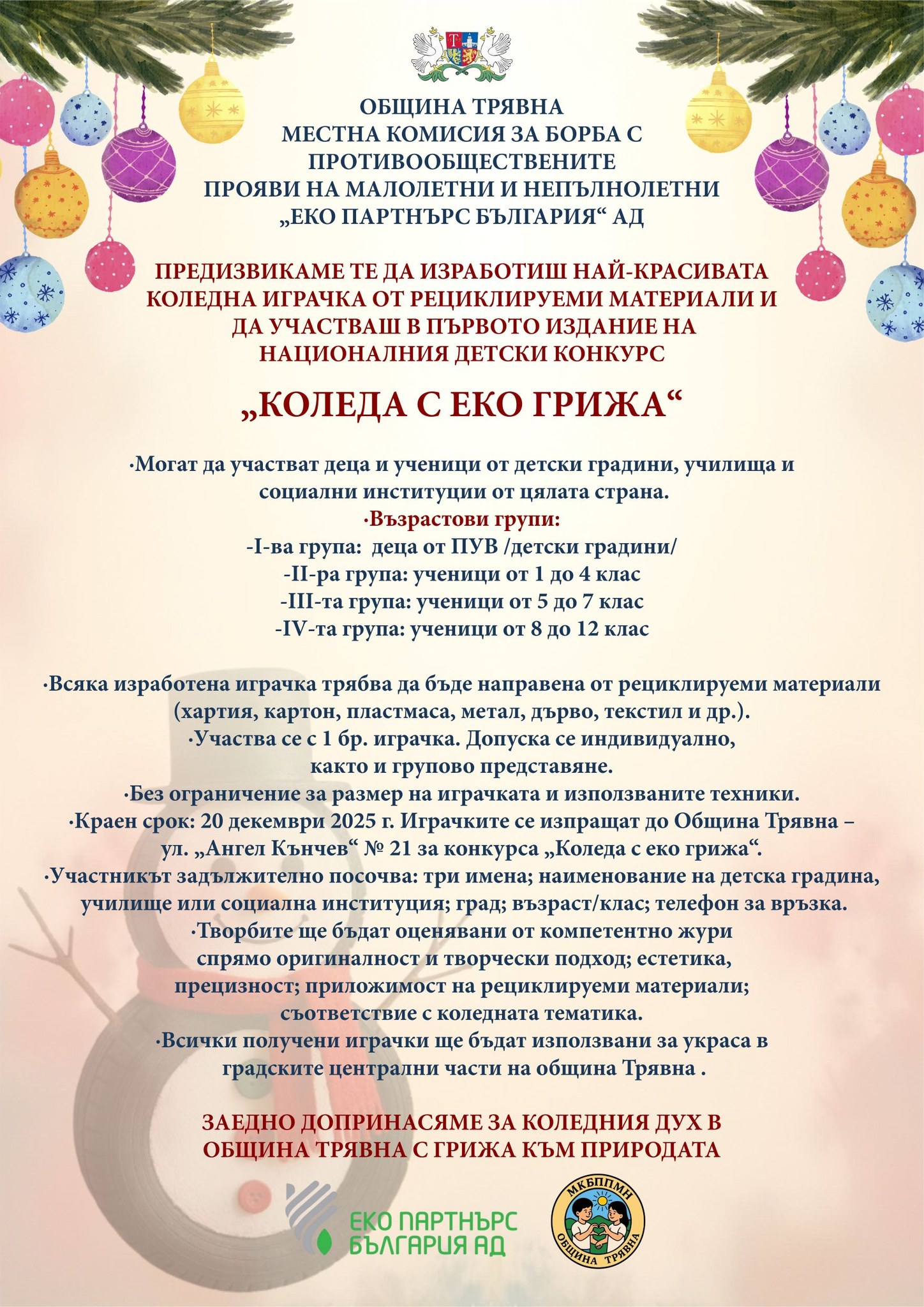 Плакат ''Коледа с еко грижа''