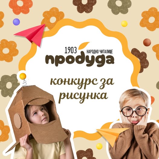 Плакат ''Мисли, мечтай, твори''