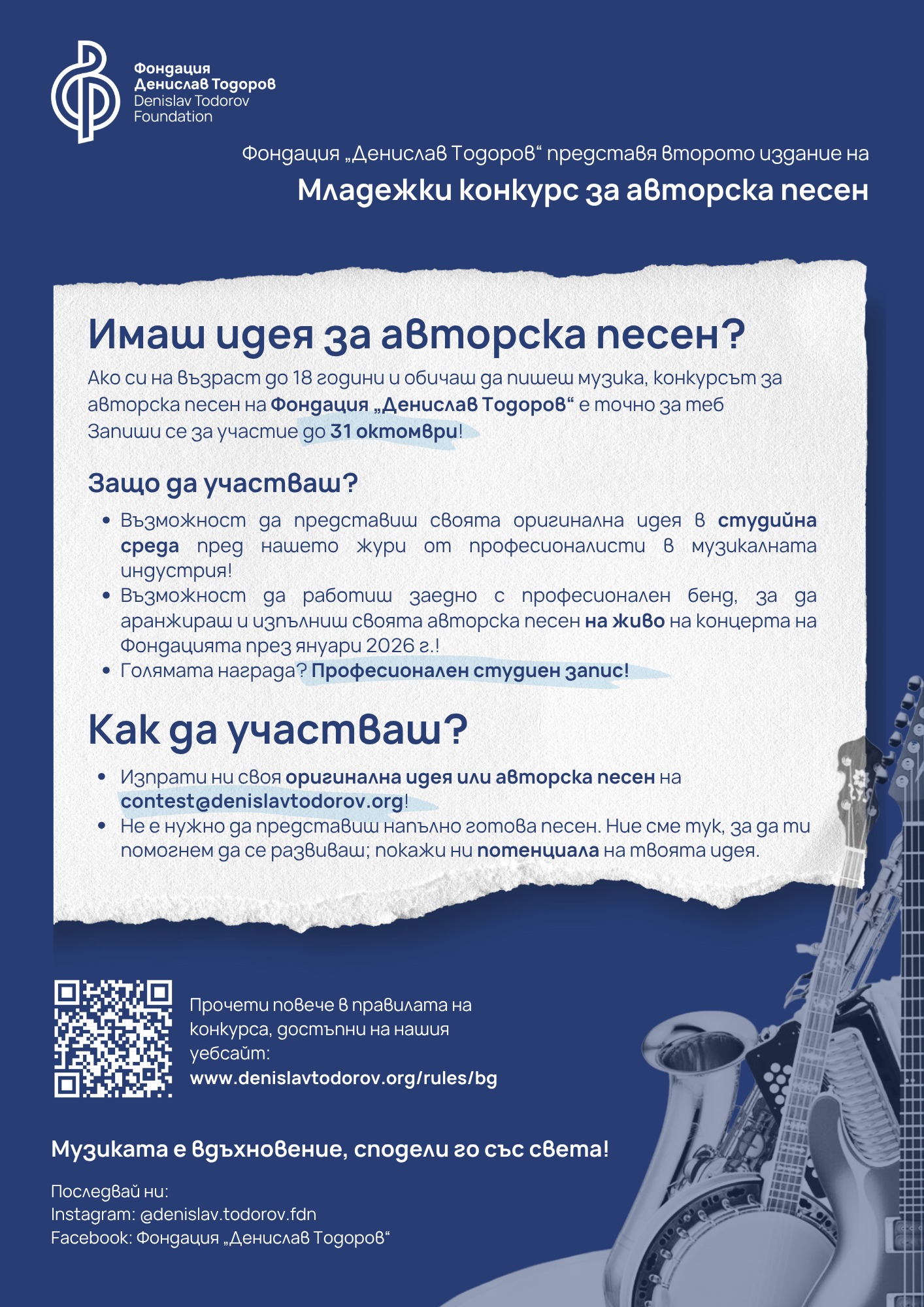 Плакат за Младежки конкурс за авторска песен