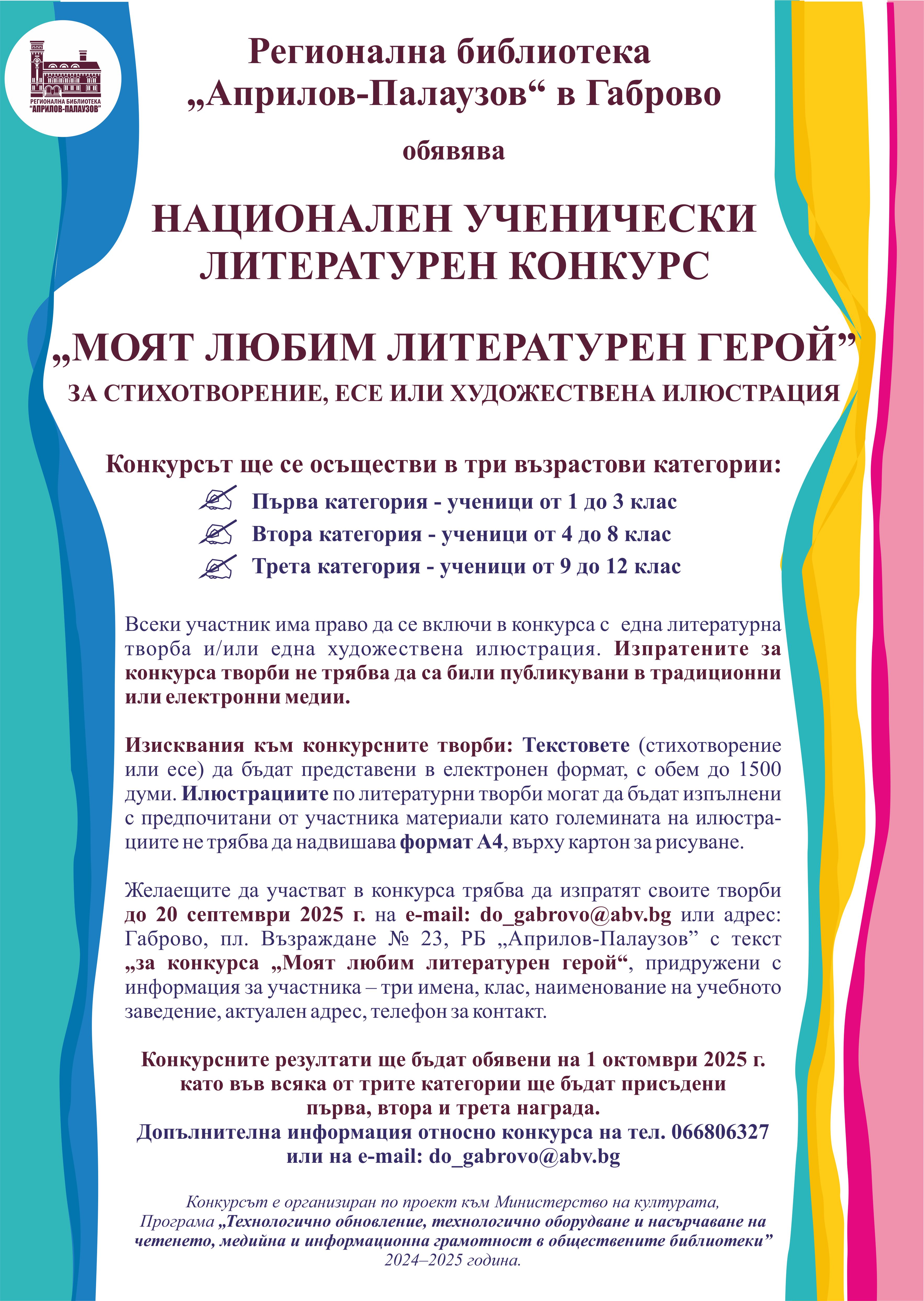 Плакат за "Моят любим литературен герой''