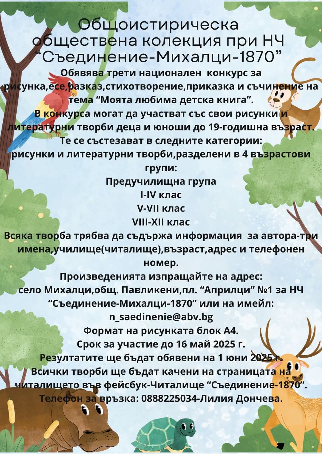 Плакат за конкурс на тема "Моята любима детска книга"