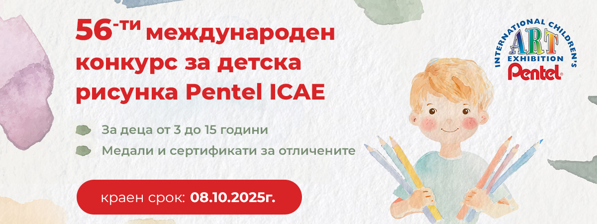 Плакат за конкурс за рисунка Pentel