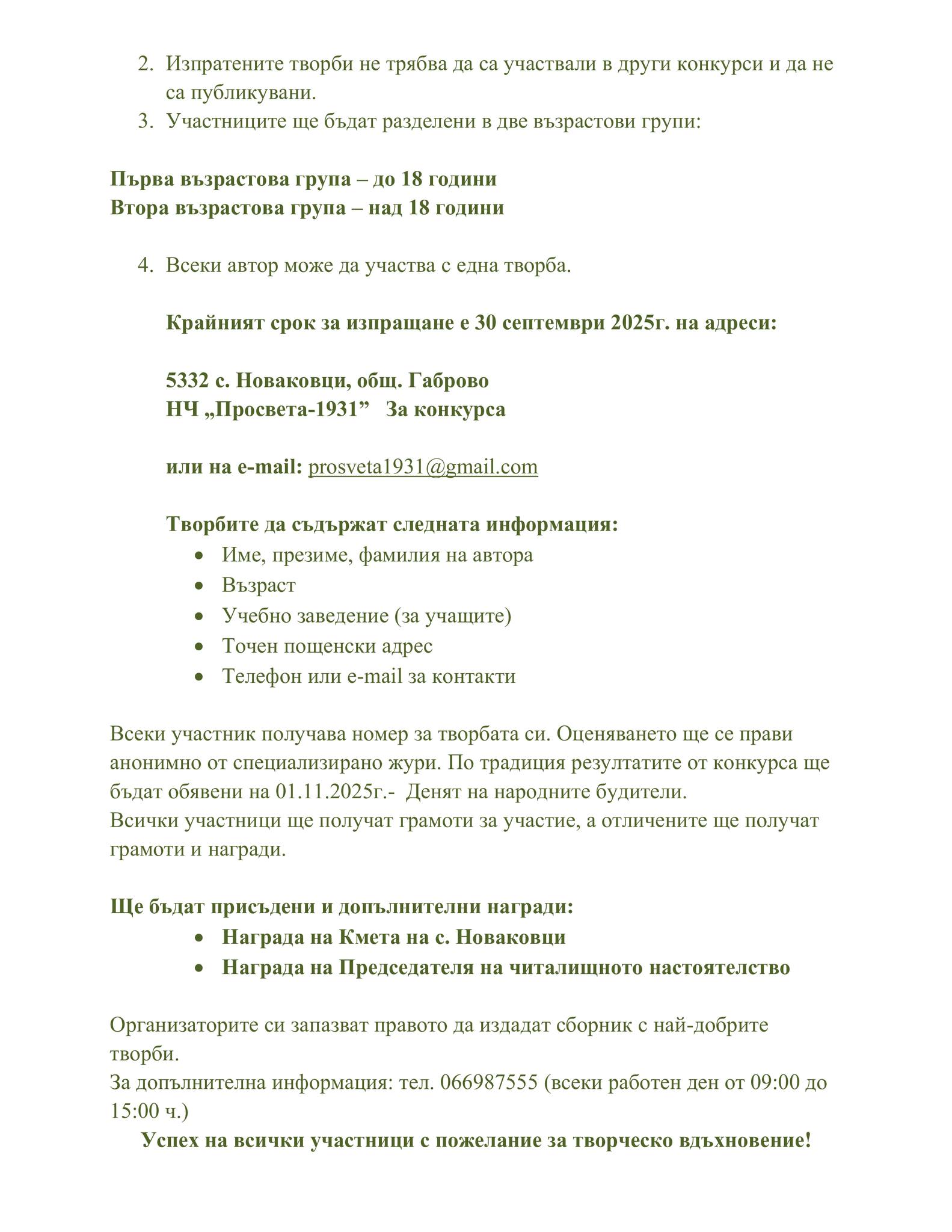 Информация за ''Подавам ти ръка - ...'' - страница 2