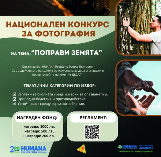 Плакат ''Поправи Земята''