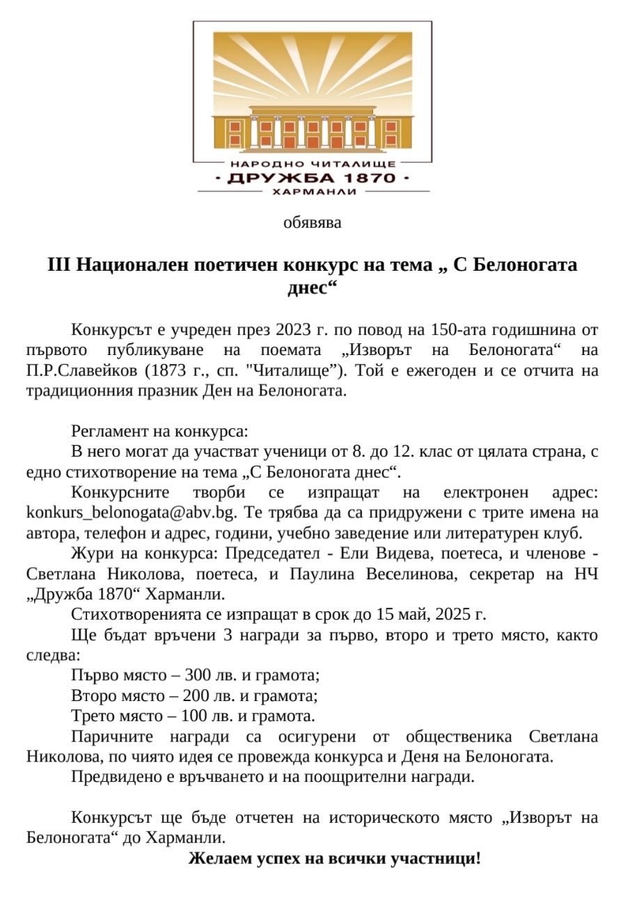 Плакат "С Белоногата днес''
