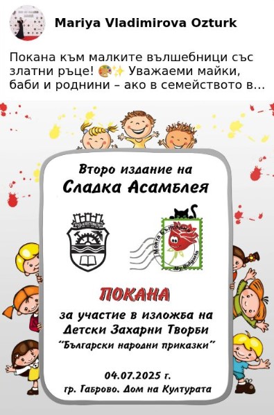 Плакат за Сладка Асамблея
