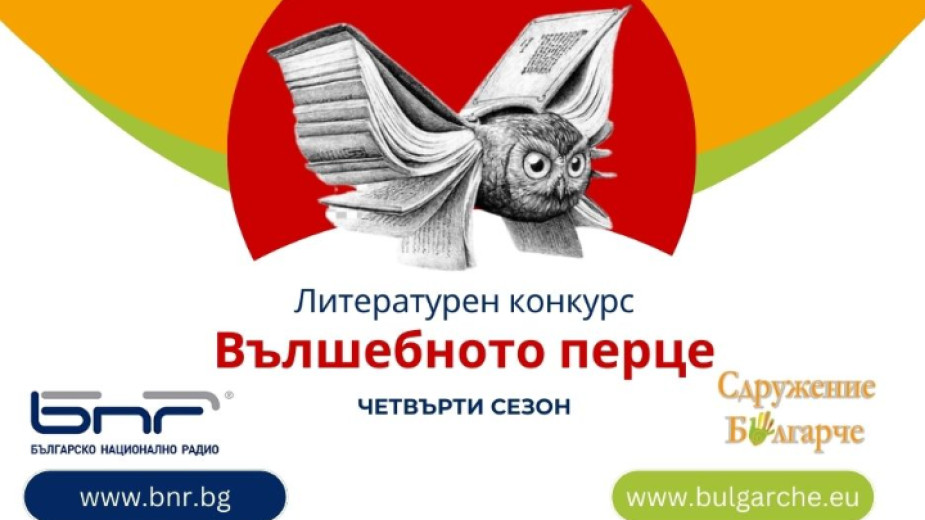 Плакат конкурс ''Вълшебното перце''