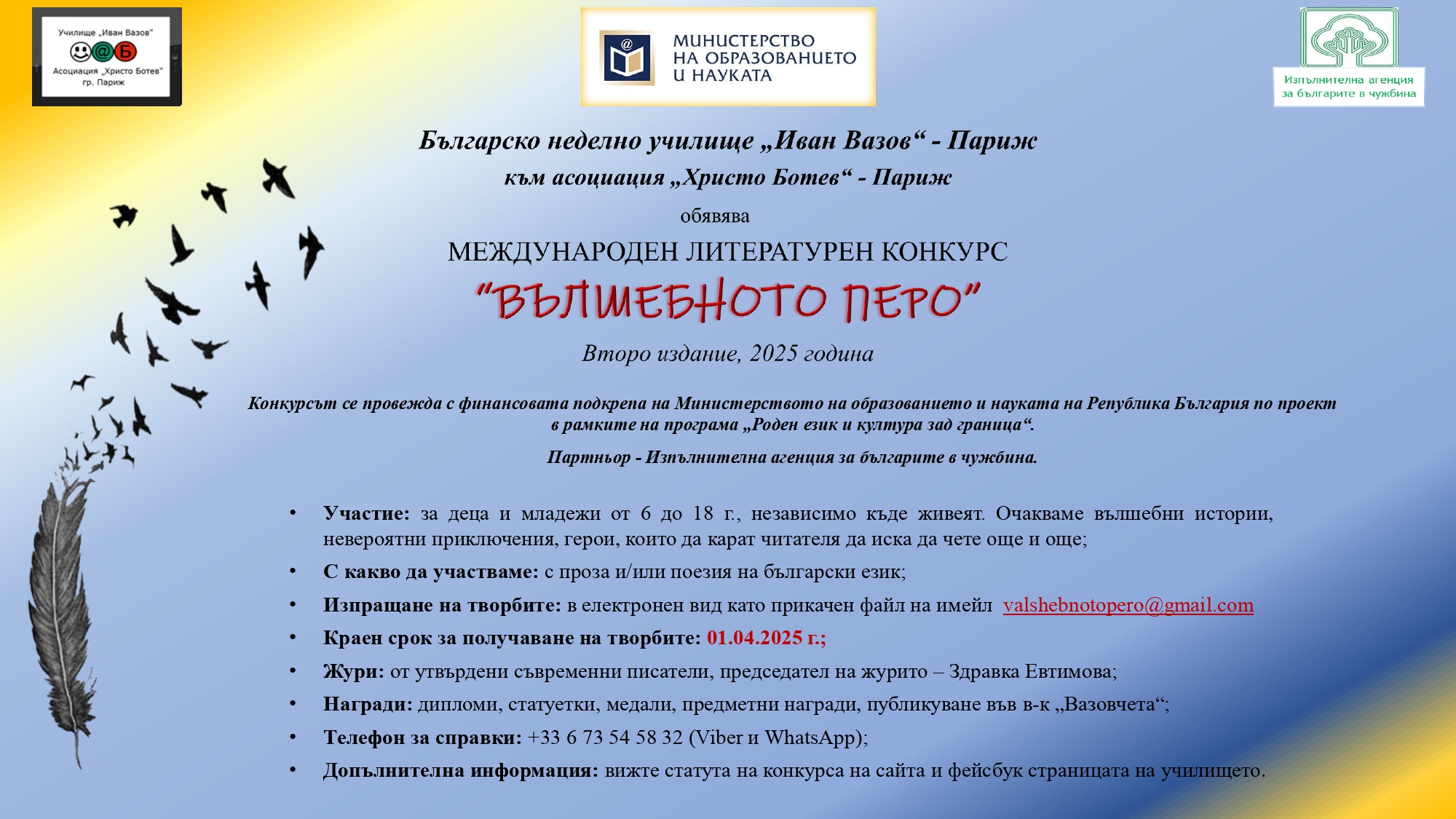 Плакат за Международен литературен конкурс ''Вълшебното перо''