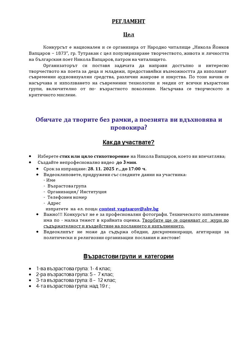 Плакат за "Съвременни интерпретации на Вапцаров стих''