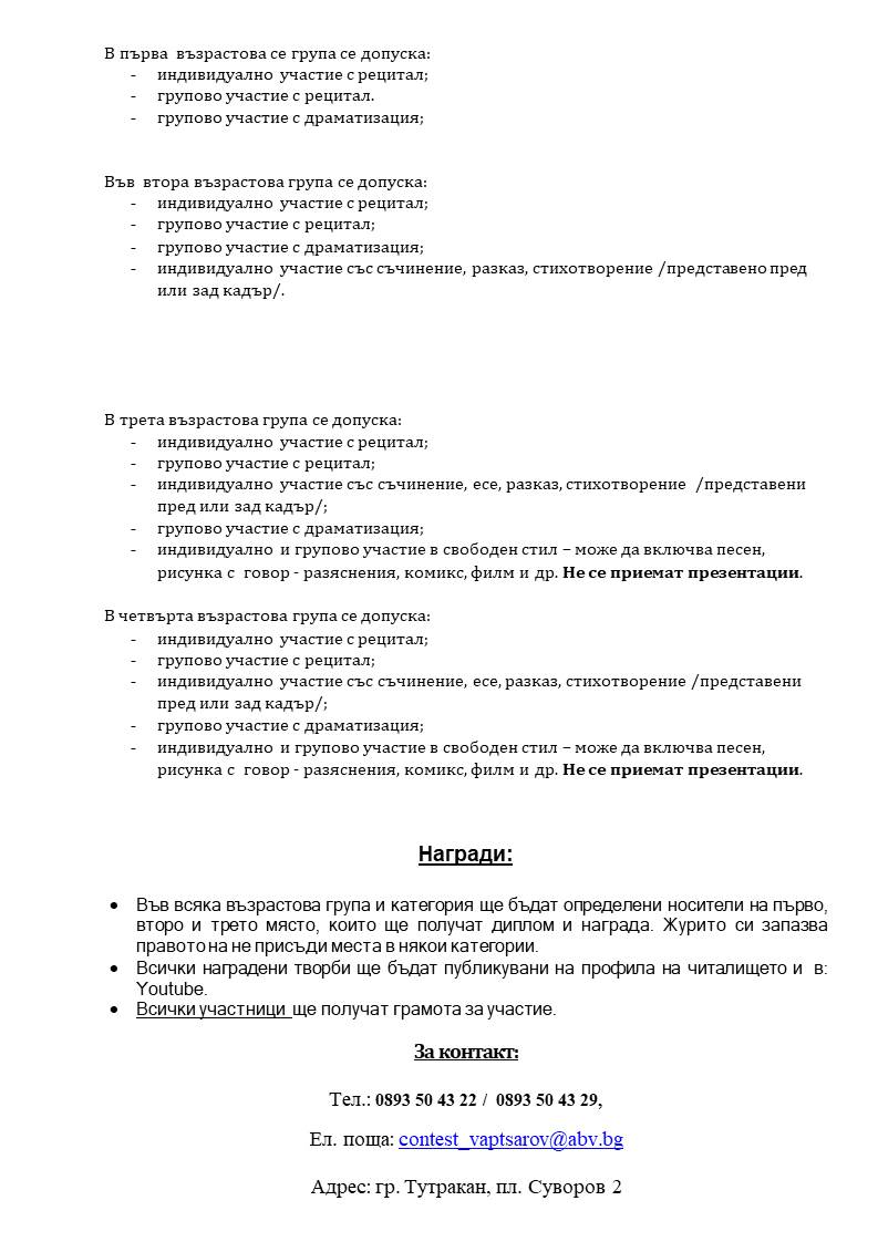 Плакат за "Съвременни интерпретации на Вапцаров стих''