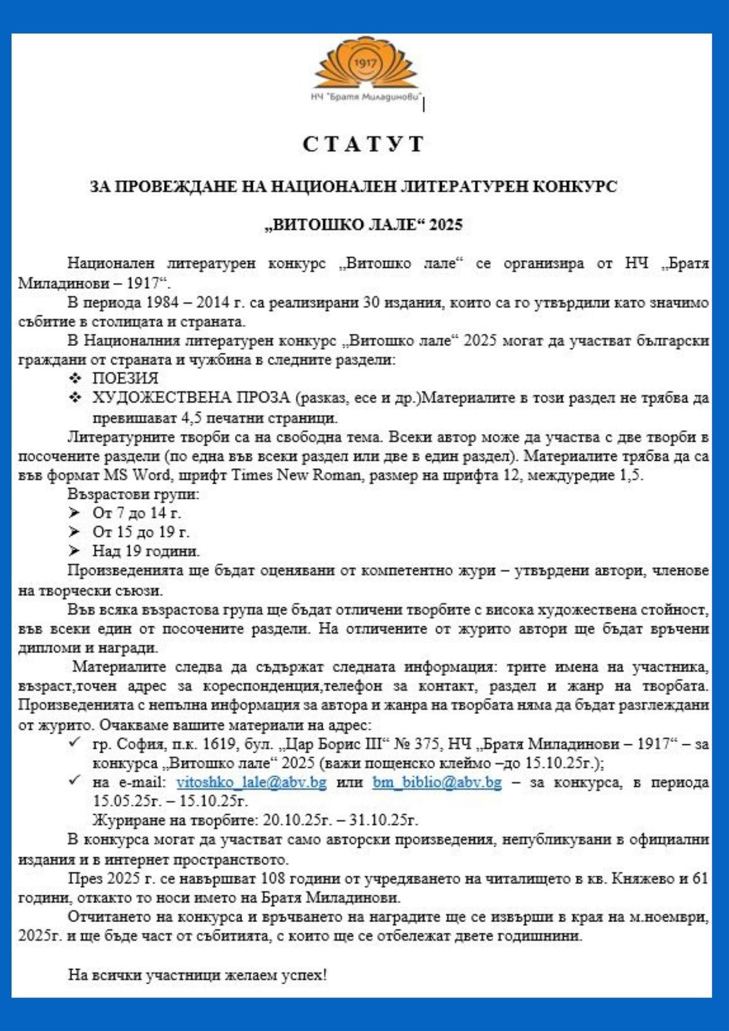 Плакат за конкурс ''Витошко лале''