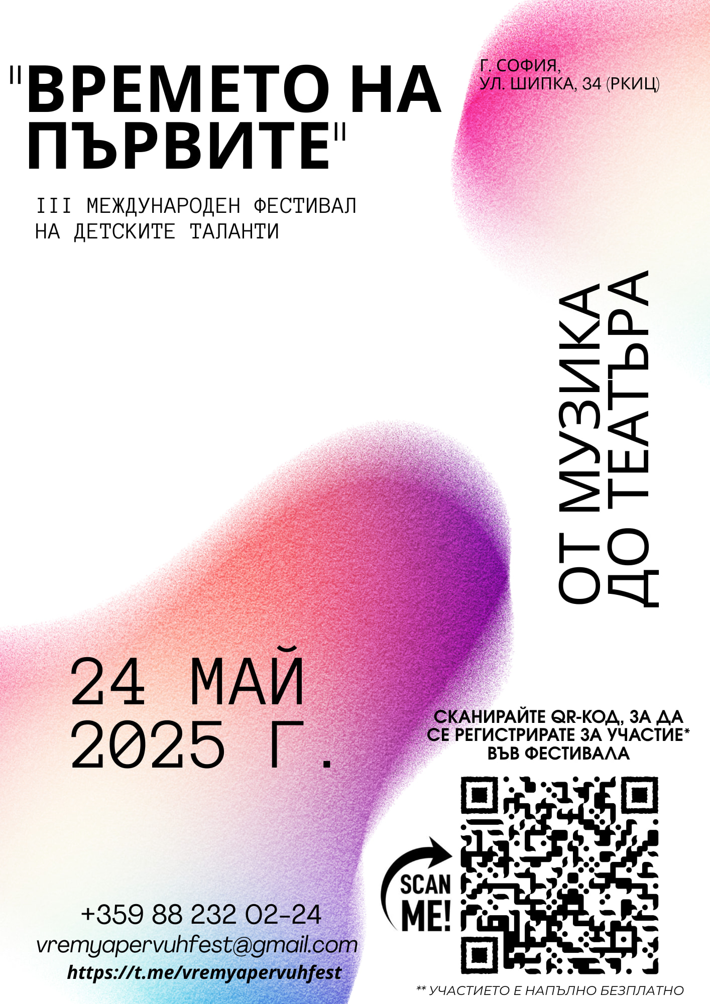Плакат ''Времето на първите''