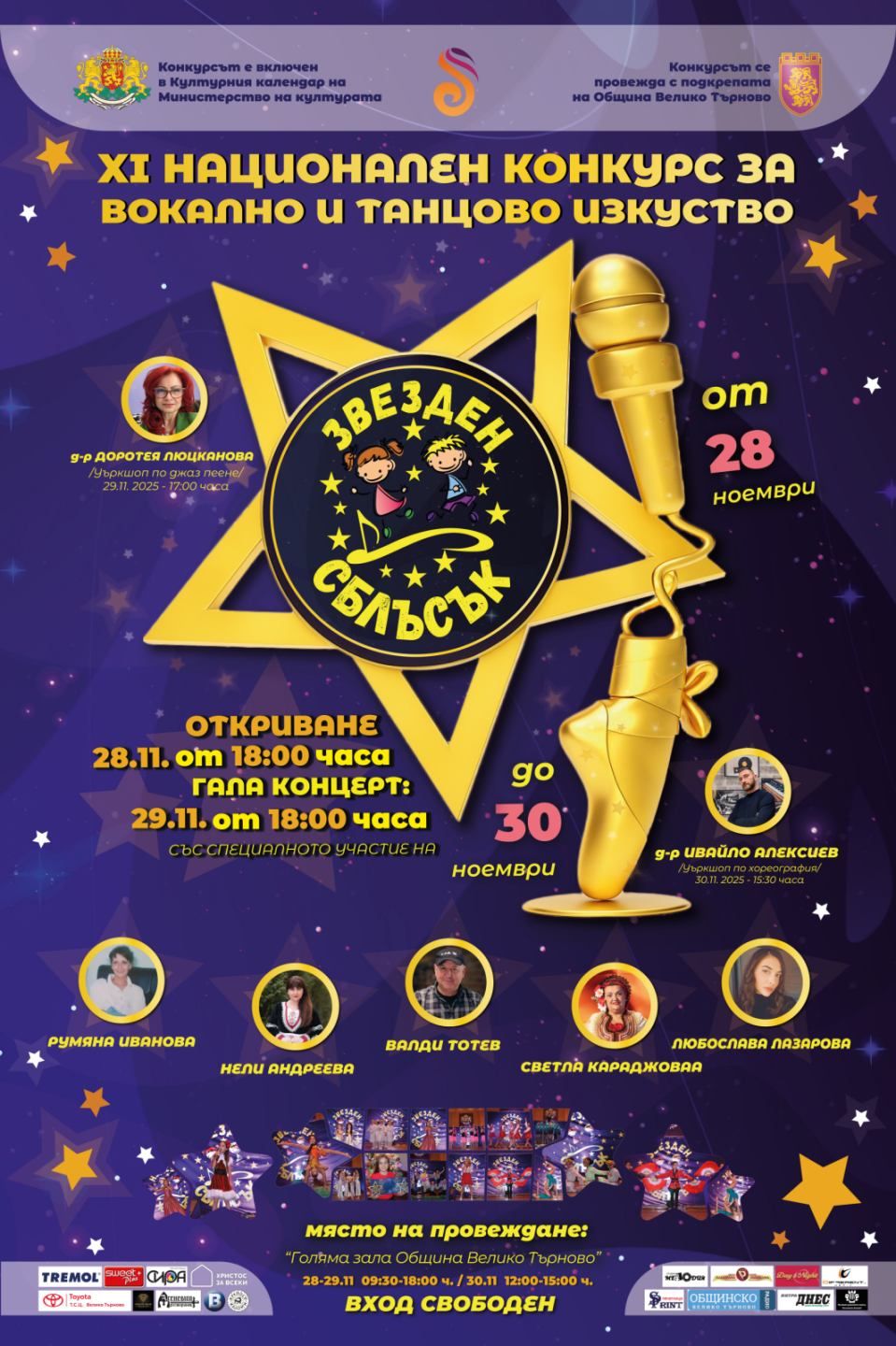 Плакат ''Звезден сблъсък''