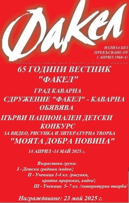 Плакат за "Моята добра новина''