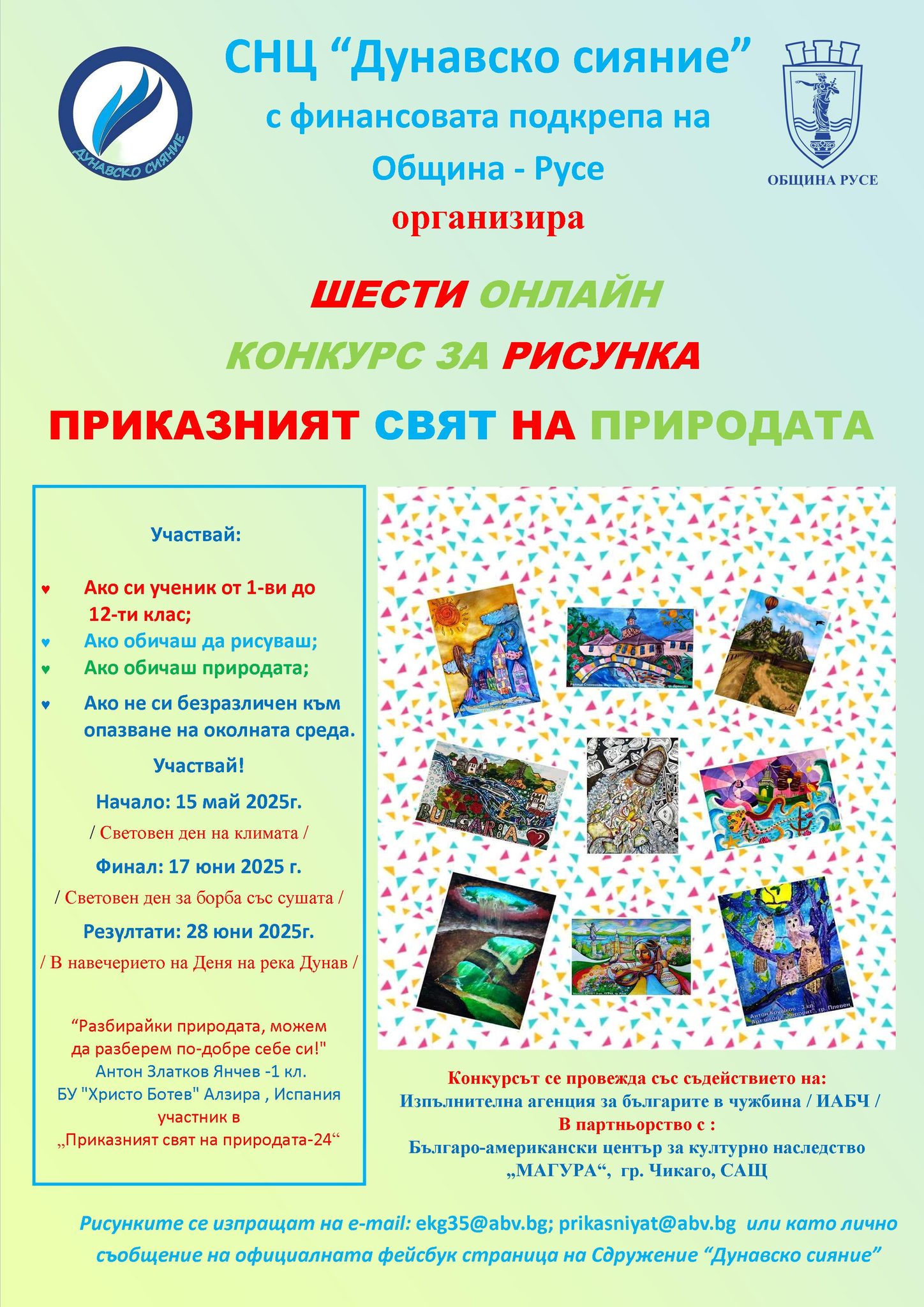Плакат за "Приказния свят на природата''
