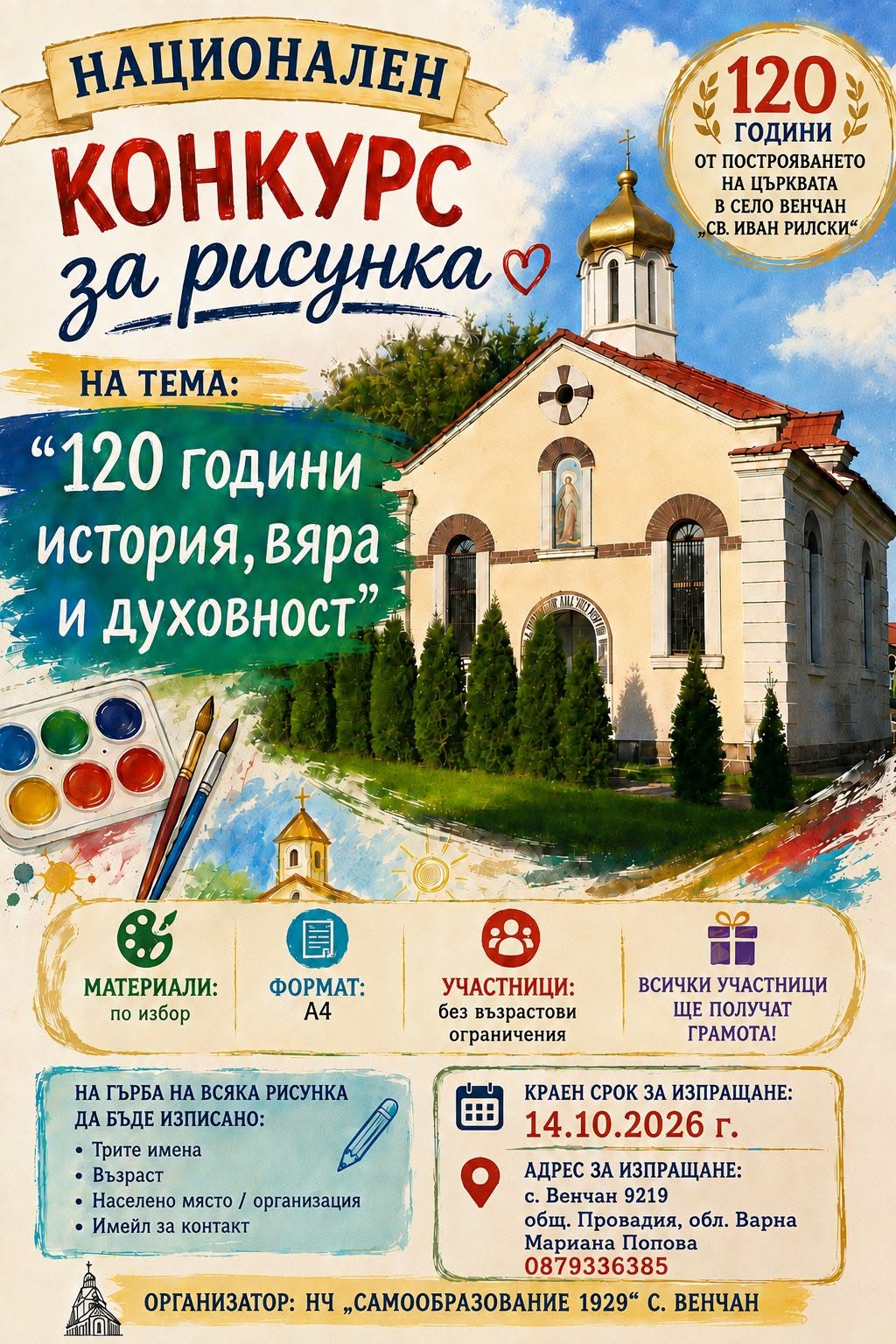 Плакат за ''120 г. - история, вяра и духовност''