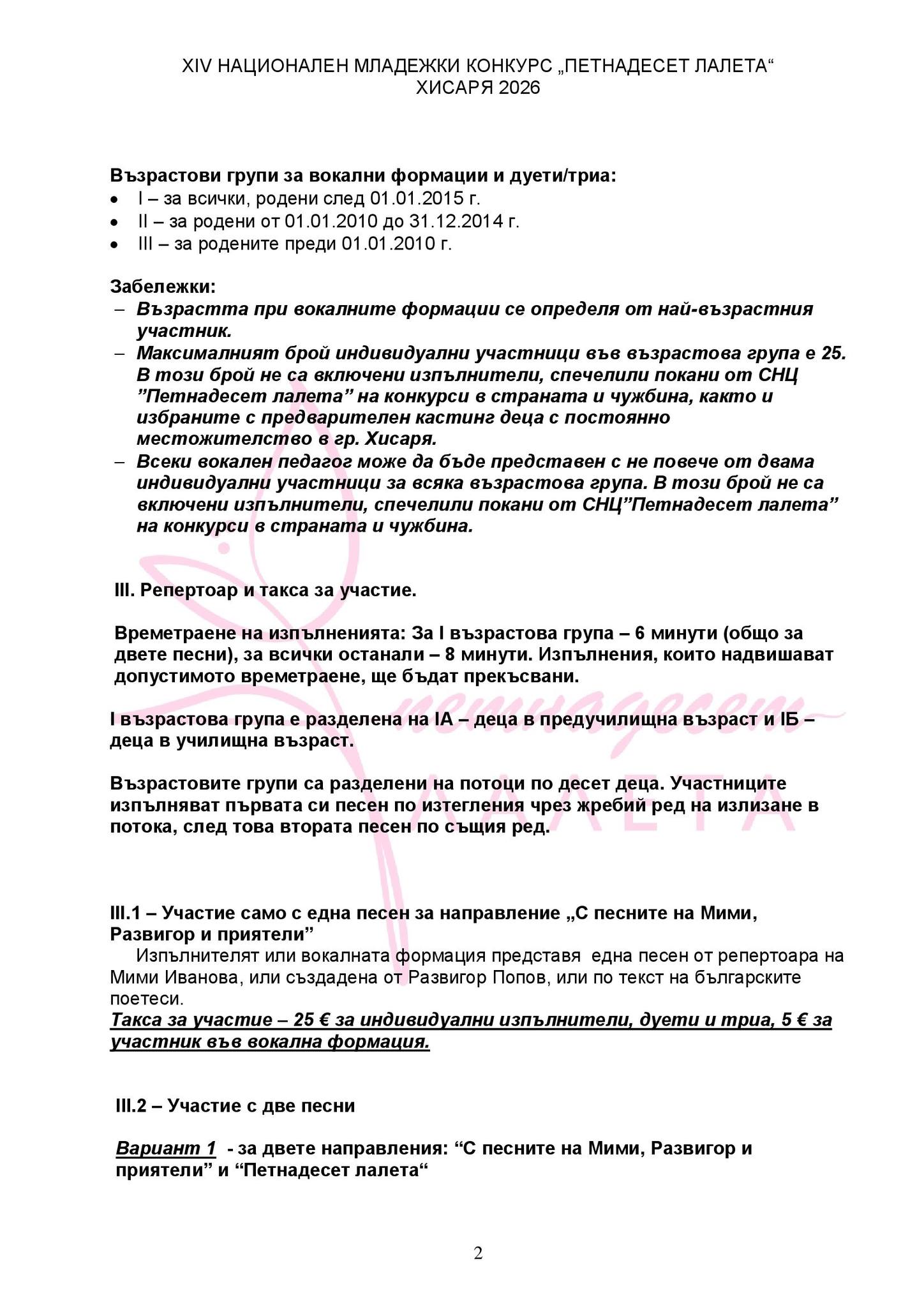 Регламент за ''Петнадесет лалета'' - стр. 2