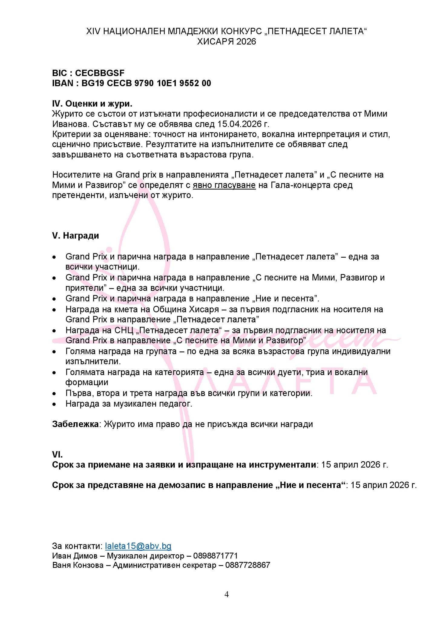 Регламент за ''Петнадесет лалета'' - стр. 4