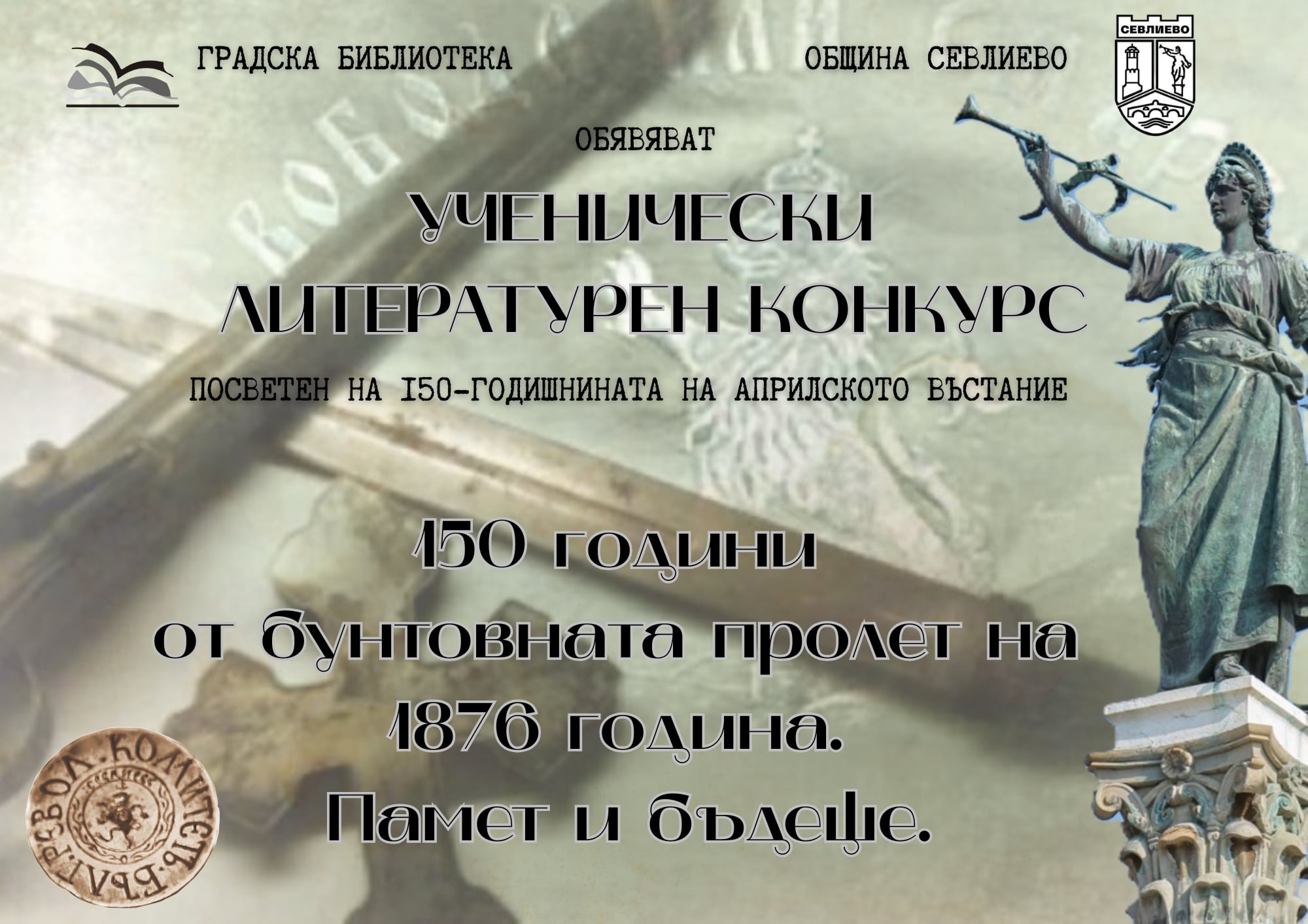 плакат за 150 г. от бунтовната пролет на 1876 г. Памет и бъдеще