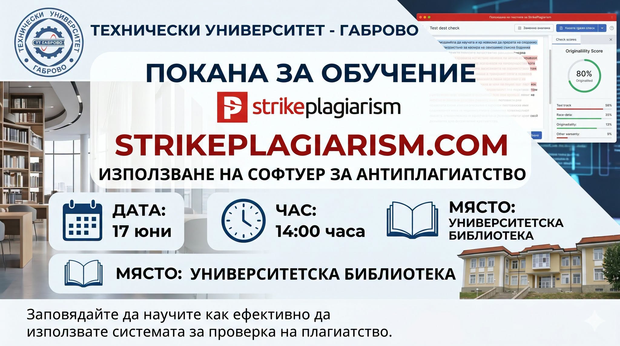 Покана за обучение със софтуер