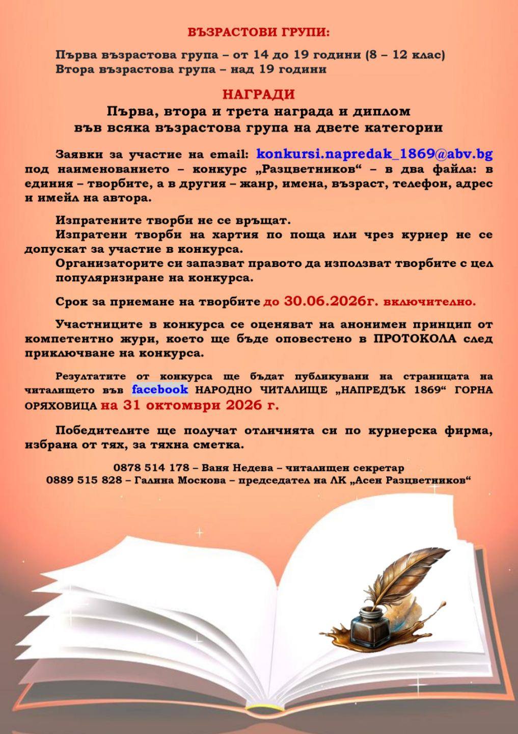 Плакат ''Асен Разцветников'' - стр. 2