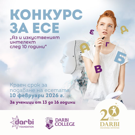 Плакат ''Аз и изкуственият интелект след 10 години''