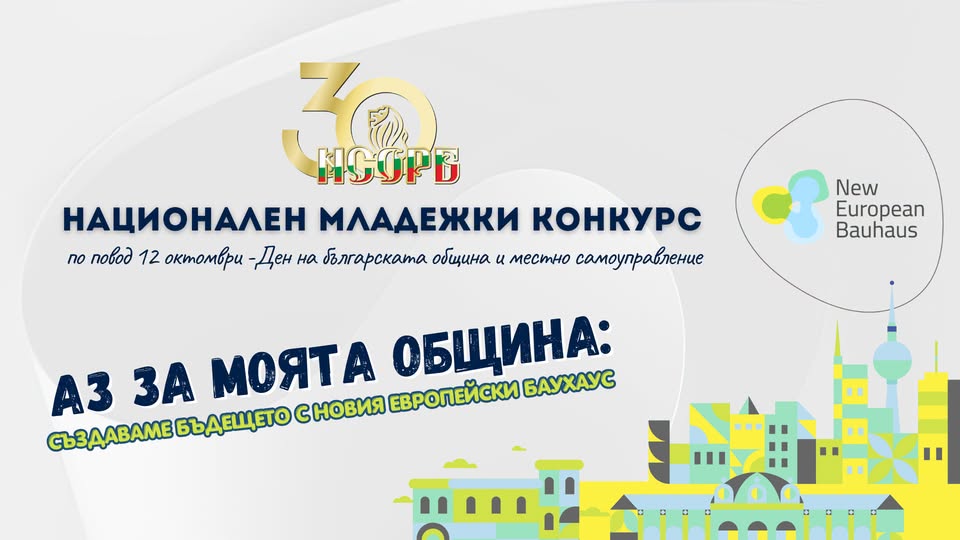 Плакат ''Аз за моята община''