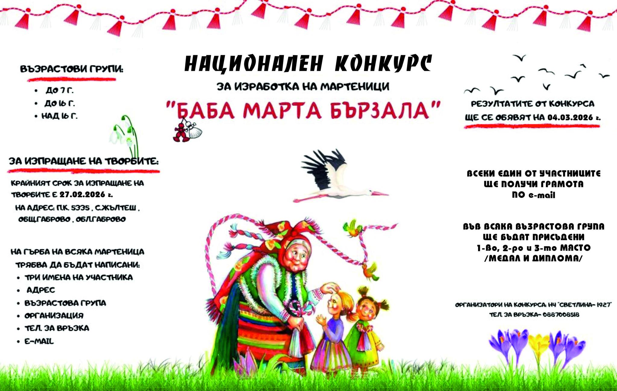 плакат ''Баба Марта бързала''