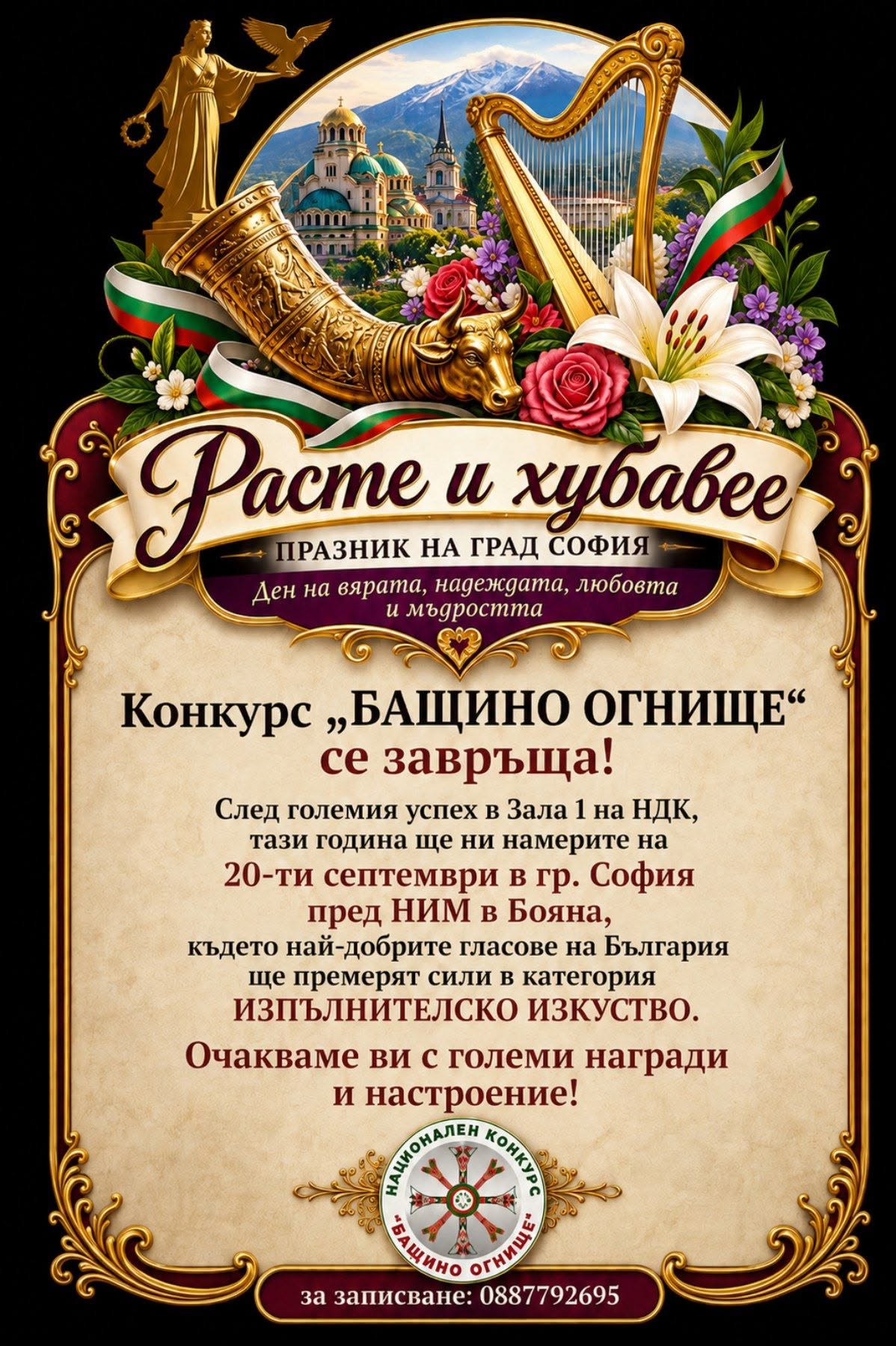 плакат за ''Бащино огнище''