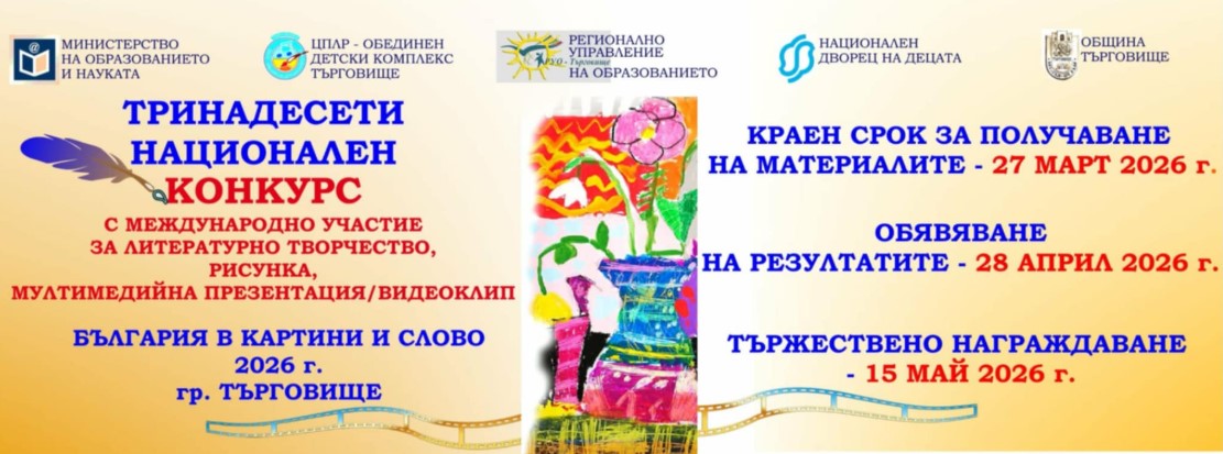 Плакат ''България в картина и слово''