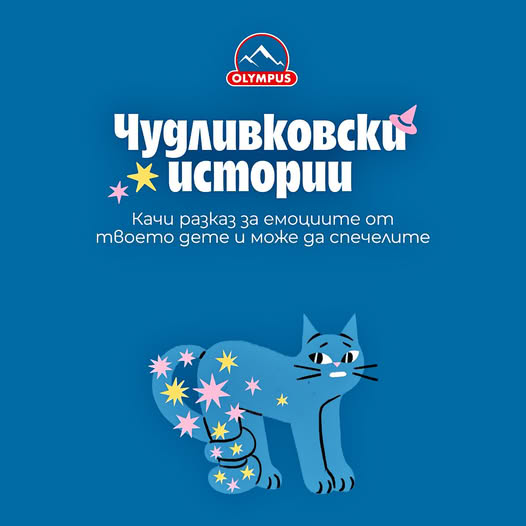 Плакат за "Чудливковски истории''