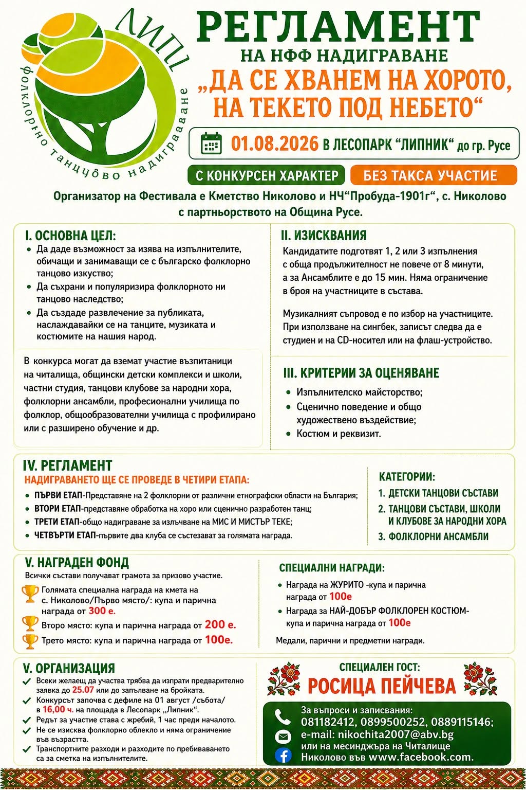 Плакат за ''Да се хванем на хорото на текето под небето''