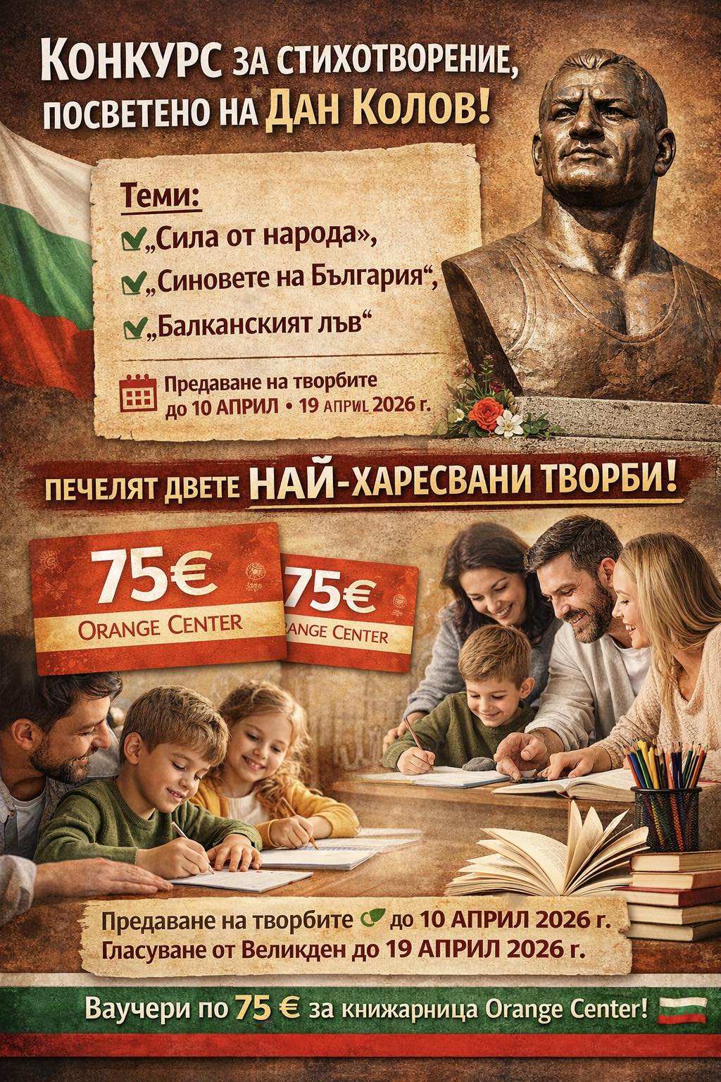 плакат за конкурс посветен на Дан Колов