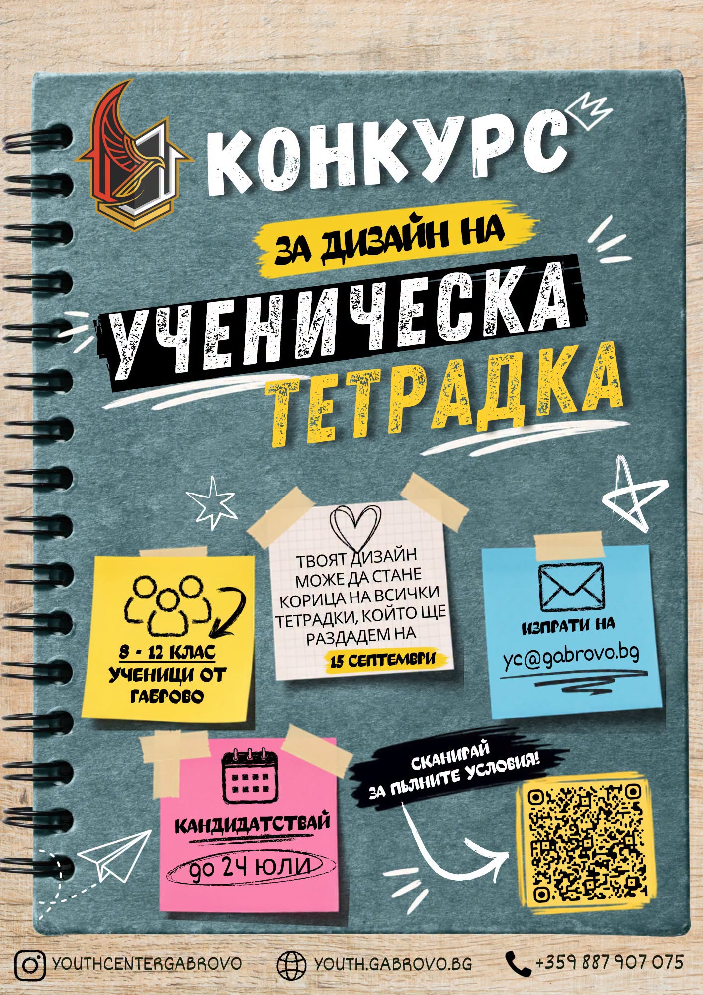 Плакат за дизайн на ученическа тетрадка
