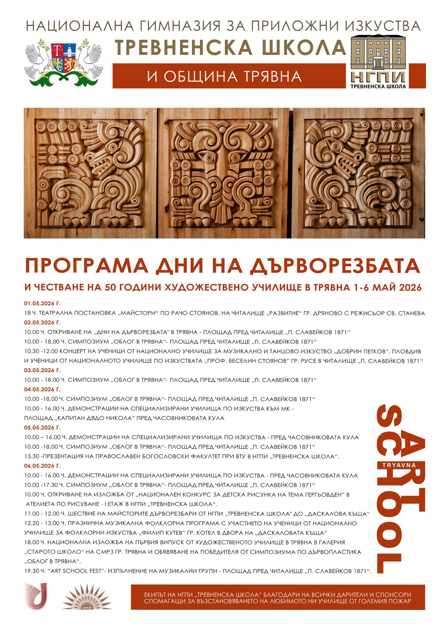 Програма за Дни на дърворезбата