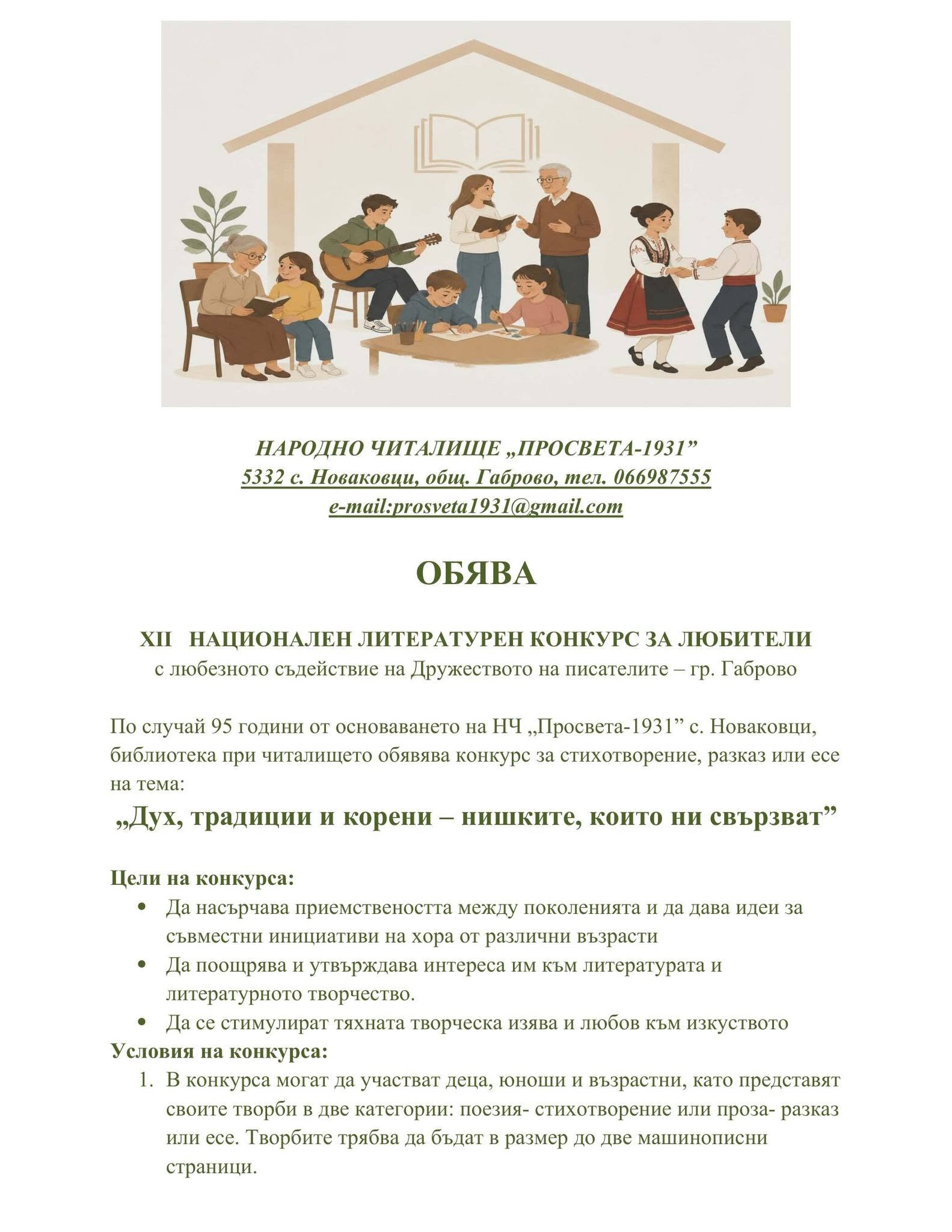 Регламент за ''Дух, традиции и корени - ...''