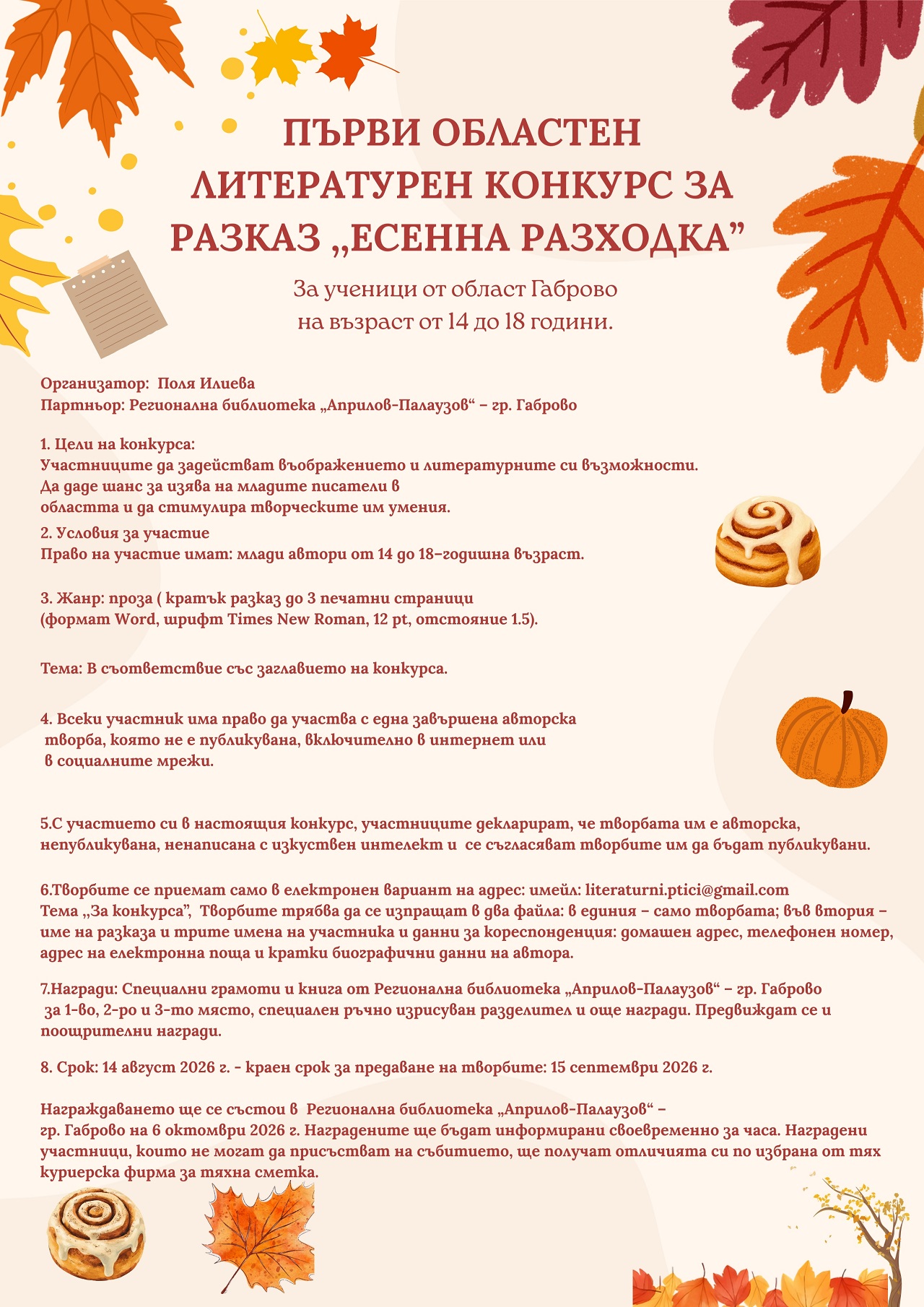Плакат за ''Есенна разходка''