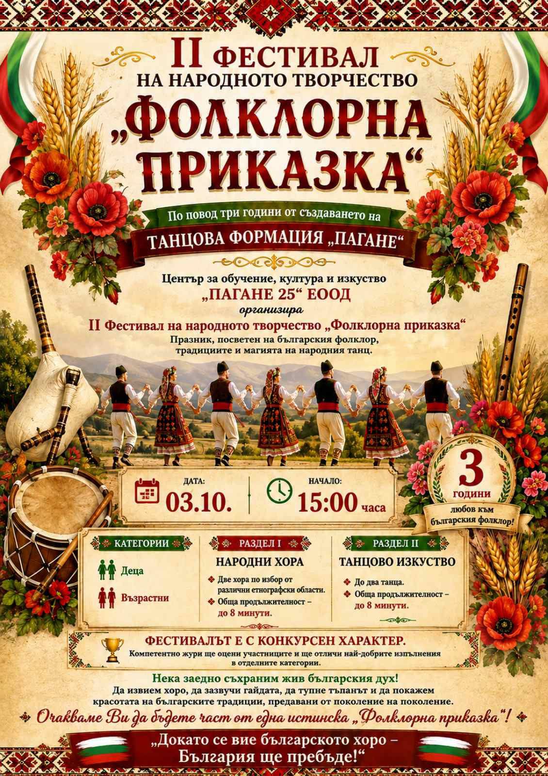 Плакат ''Фолклорна приказка''