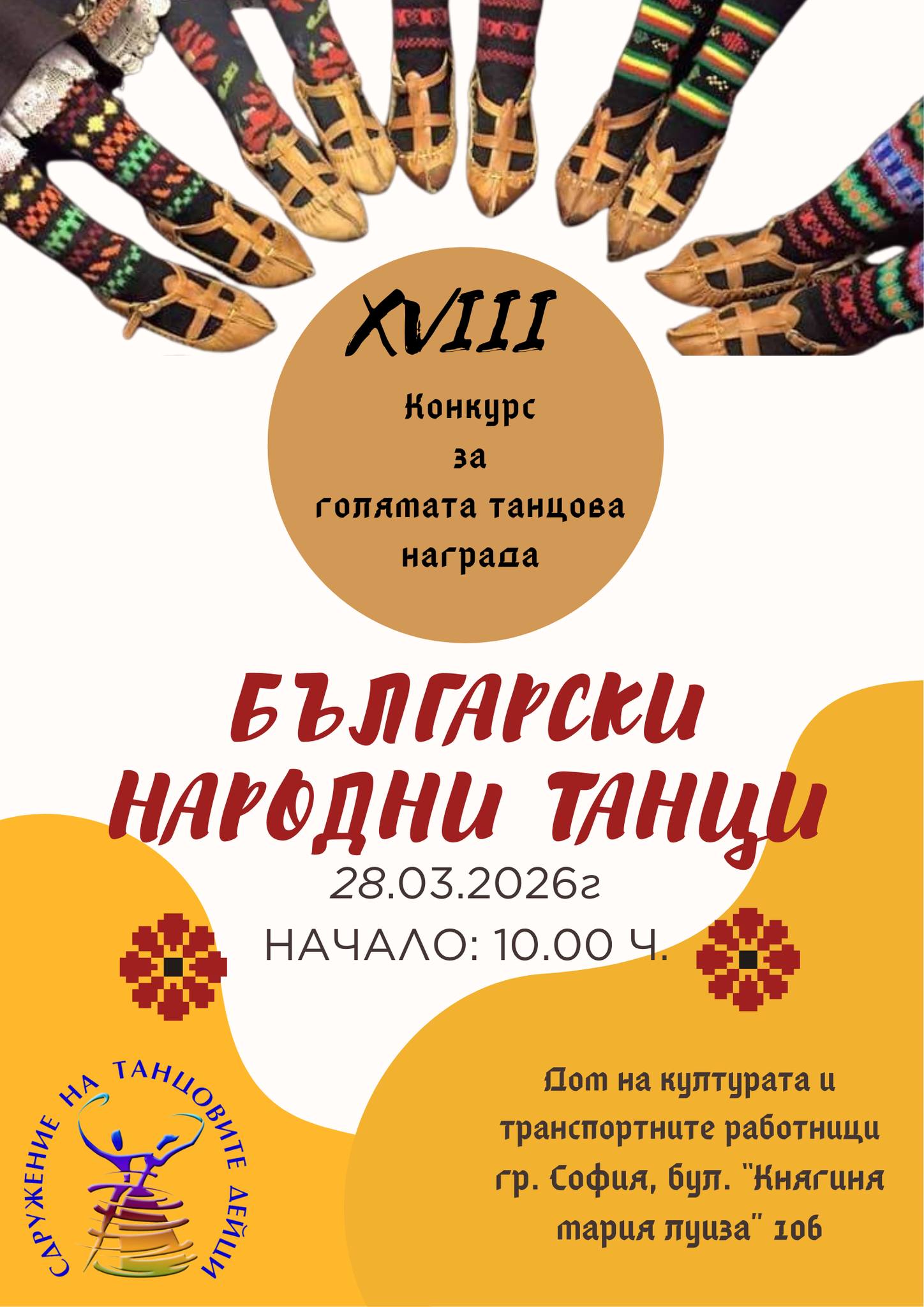 Регламент за Голяма танцова награда за народни танци - стр. 1