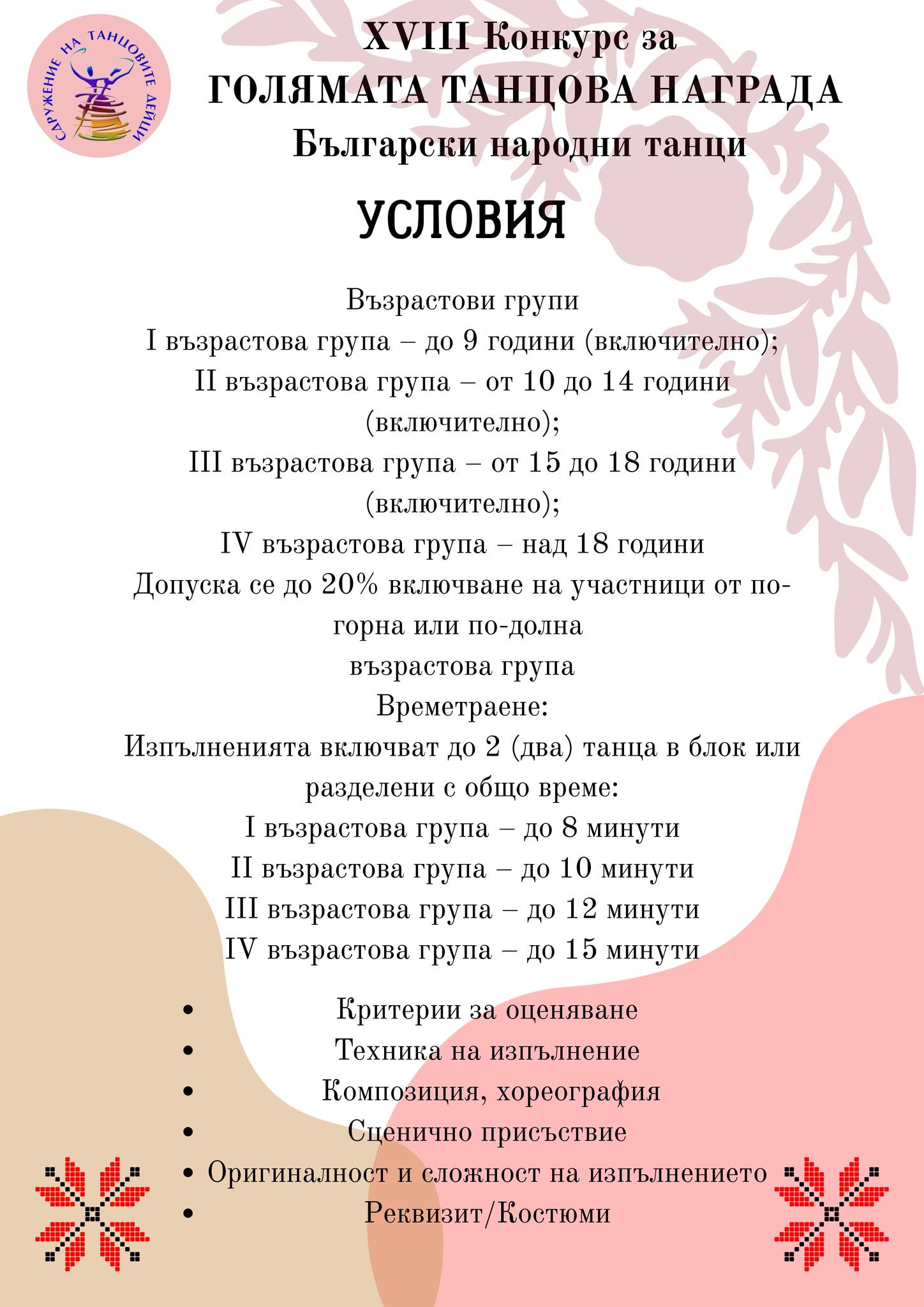Регламент за Голяма танцова награда за народни танци - стр. 2