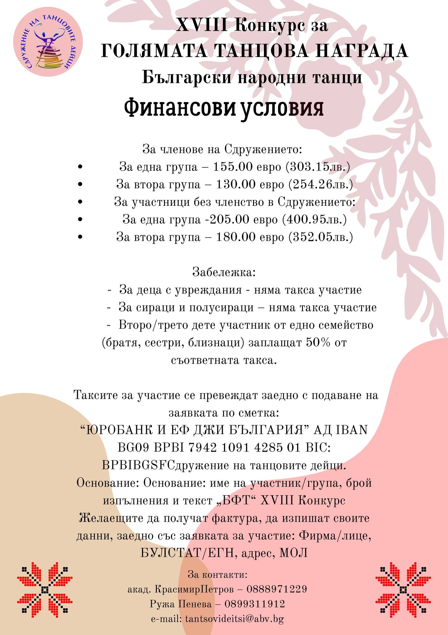 Регламент за Голяма танцова награда за народни танци - стр. 3