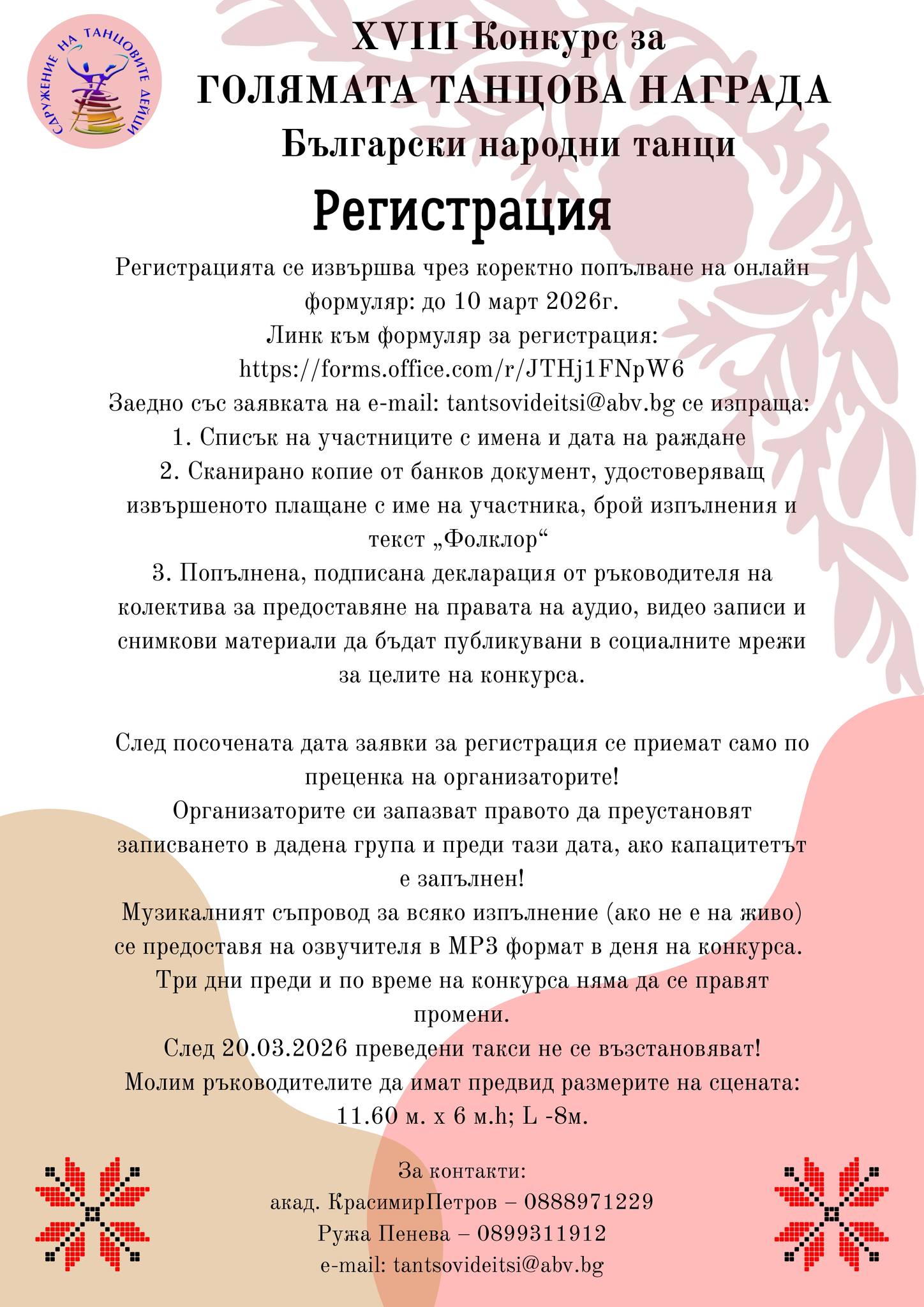 Регламент за Голяма танцова награда за народни танци - стр. 4